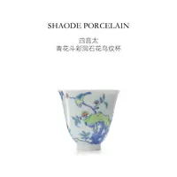 四音太青花斗彩洞石花鸟纹杯景德镇中式高端复古手工手绘茶具茶杯