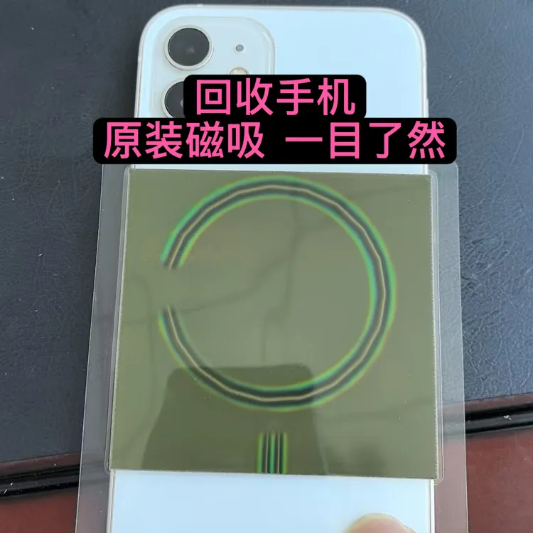 手机维修回收磁极观察片专用看清楚手机后盖磁铁维修痕迹检测神器