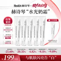 【征选好物】Hexkin赫诗琴胶原焕亮水光面霜紧致保湿面霜