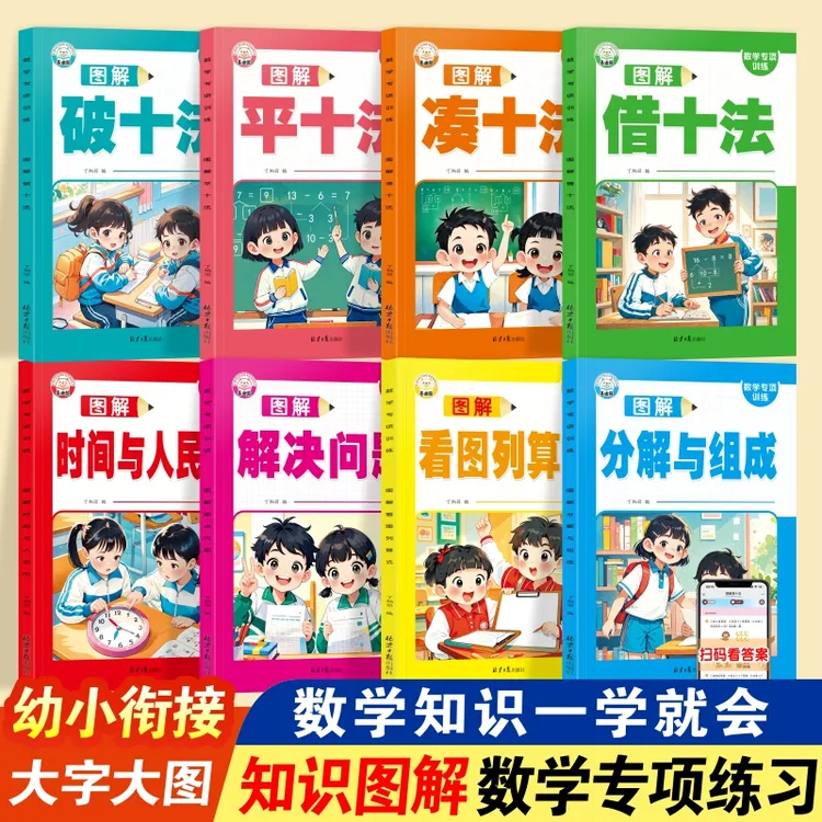 一年级数学练习册凑十法借十法幼小衔接20以内加减法专项训练题