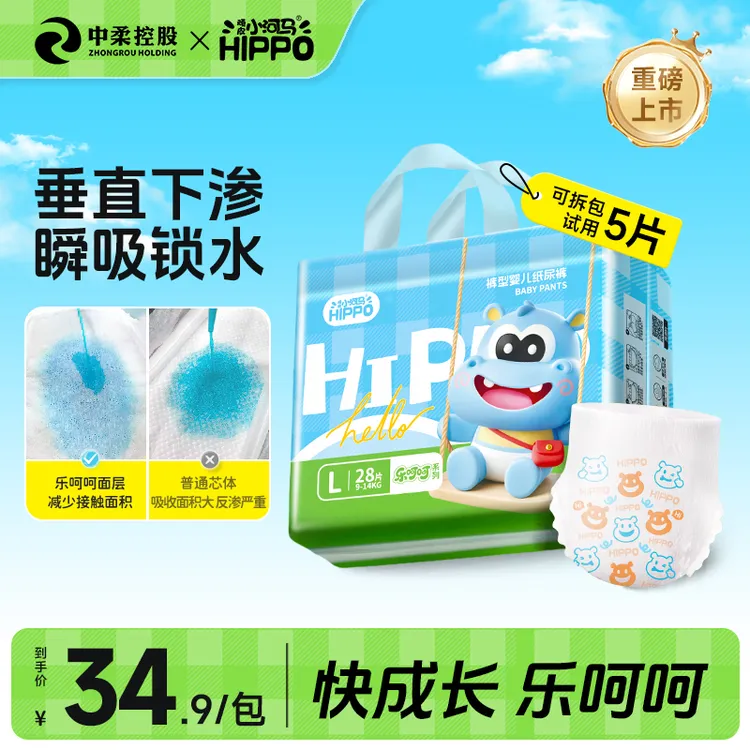 【新品尝鲜】顽皮小河马乐呵呵超薄纸尿裤婴儿透气宝宝拉拉裤尿不湿