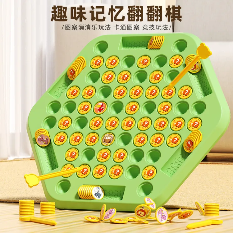 儿童翻翻棋亲子互动对战桌面游戏对对碰专注力训练记忆棋益智玩具