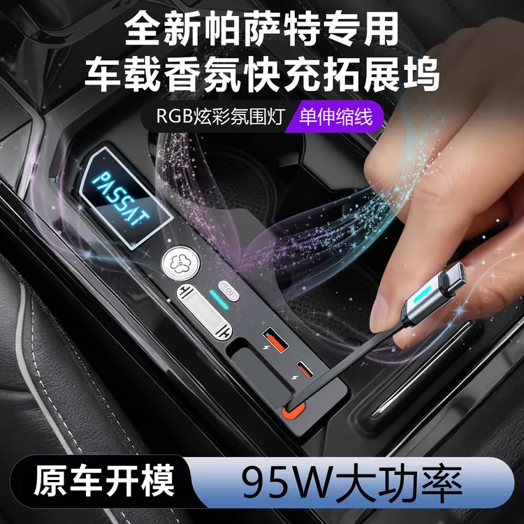 适用大众帕萨特车载香薰拓展坞手机充电器点烟器改装超级快充扩展