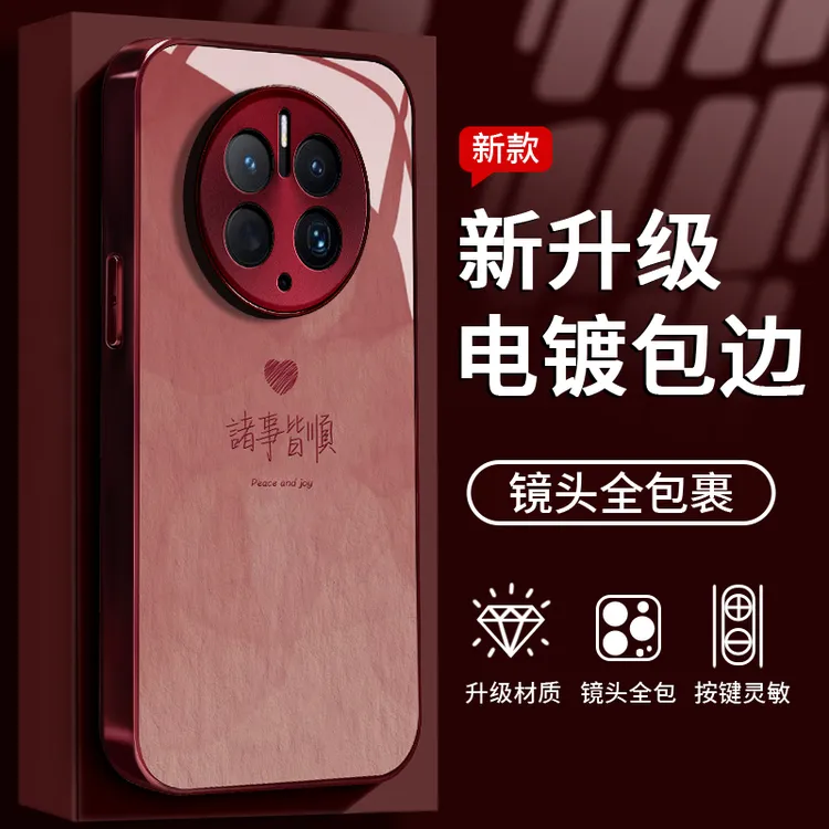 适用于华为mate50Pro诸事皆顺手机壳液态全包钢化玻璃防摔小众女