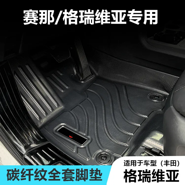 慕朗迪赛那格瑞维亚主副驾全车TPE碳纤纹脚垫档次汽车防脏耐磨