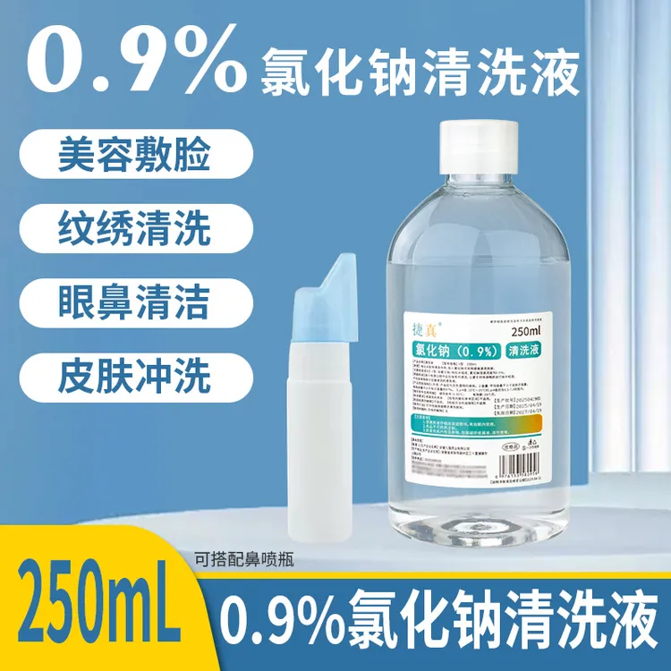 0.9%生理性盐水氯化钠清洗液盐水漱口洗脸敷脸洗鼻纹绣纹眉