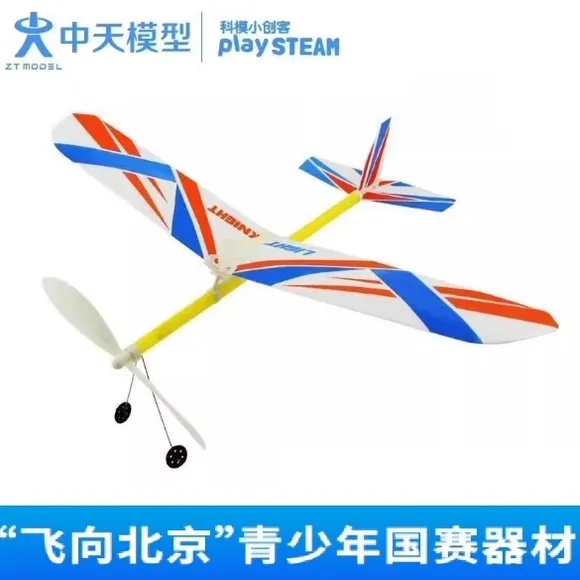 轻骑士 中天模型橡皮筋动力飞机 航天模型玩具 儿童玩具 手工制作