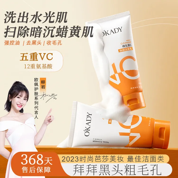欧佩维生素C焕颜洁面乳120g洁面泡沫丰富