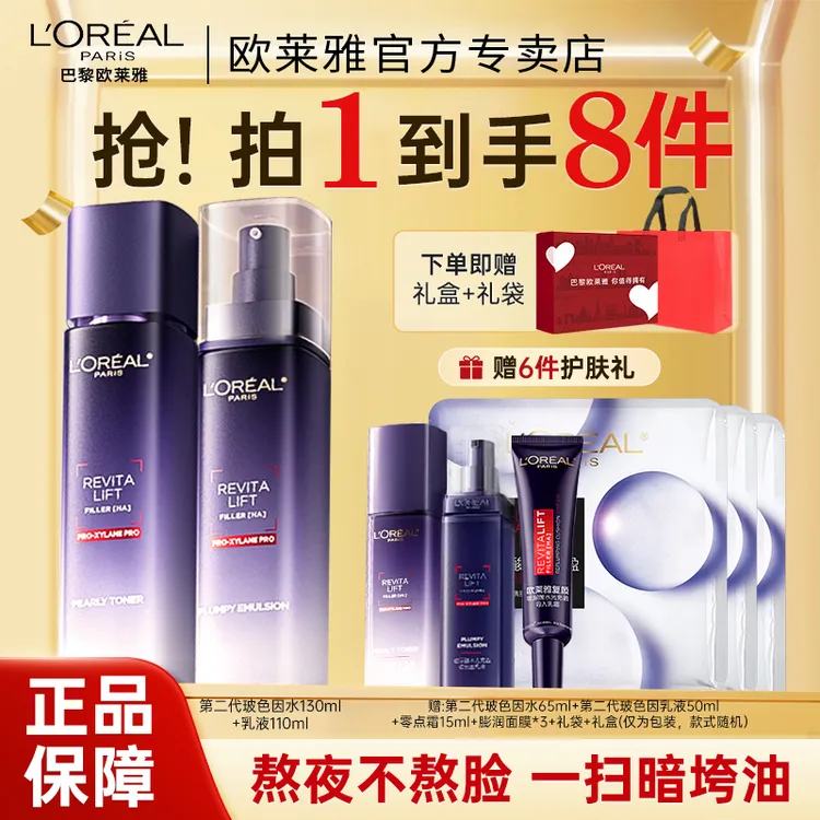 欧莱雅玻色因水乳套装紧致保湿补水抗皱淡纹护肤品礼盒送女友