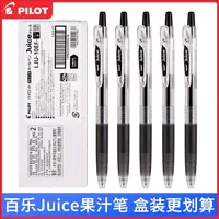 日本Pilot百乐黑笔juice果汁笔中性笔按动速干水笔学生考试刷题用
