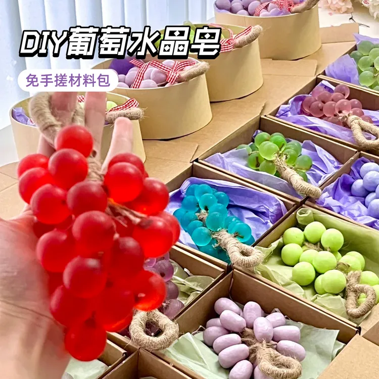仿真葡萄香肥皂草莓水果手工皂diy材料包香薰家用留香教师节礼物