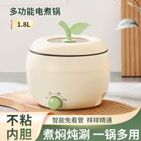LAILIYUAN/莱利源苹果锅电煮锅多功能小电锅煮焖涮炖电火锅电煮锅