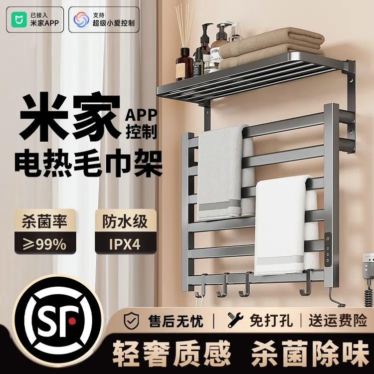 电热毛巾架智能烘干加热卫生间家用杀菌电动消毒浴室免打孔浴巾架