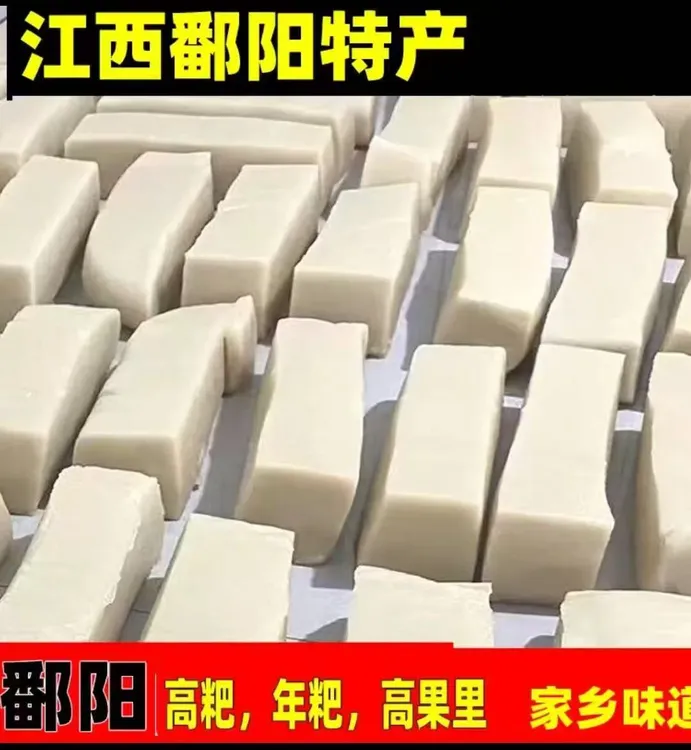 江西鄱阳县特产，手工年糕年糕条糯米糍粑农食糍粑，糯米糕，高耙