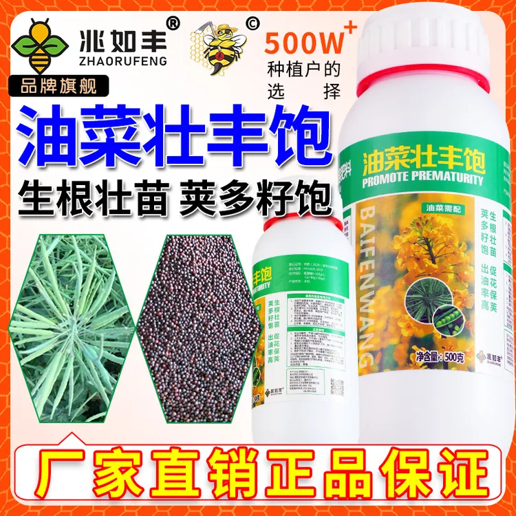 兆如丰油菜增产专用肥生根壮苗荚多籽饱出油率高油菜增收高产肥料