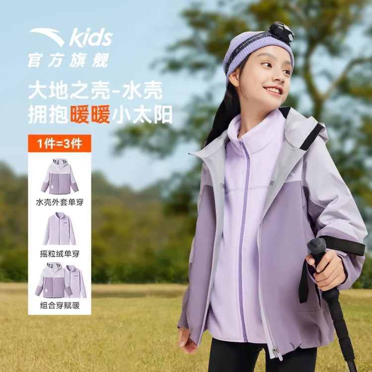 安踏儿童男女童两件套2025冬季新款保暖防风防雨外套冲锋衣户外