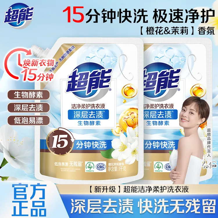 超能洁净柔护洗衣液椰子油生产柔软亲肤不伤手深层去渍宿舍