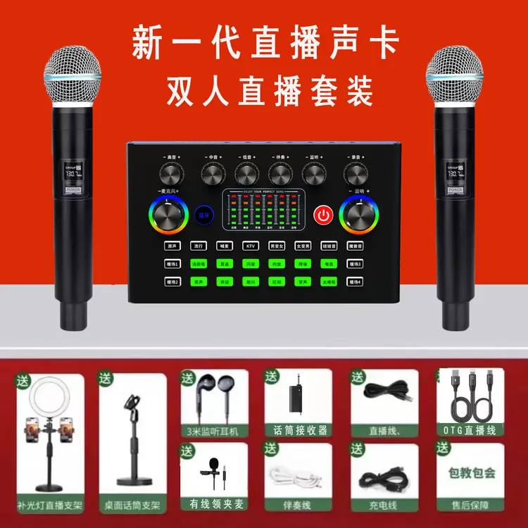 新一代直播声卡双人双麦无线话筒音质好蓝牙修音唱歌神器直播设备