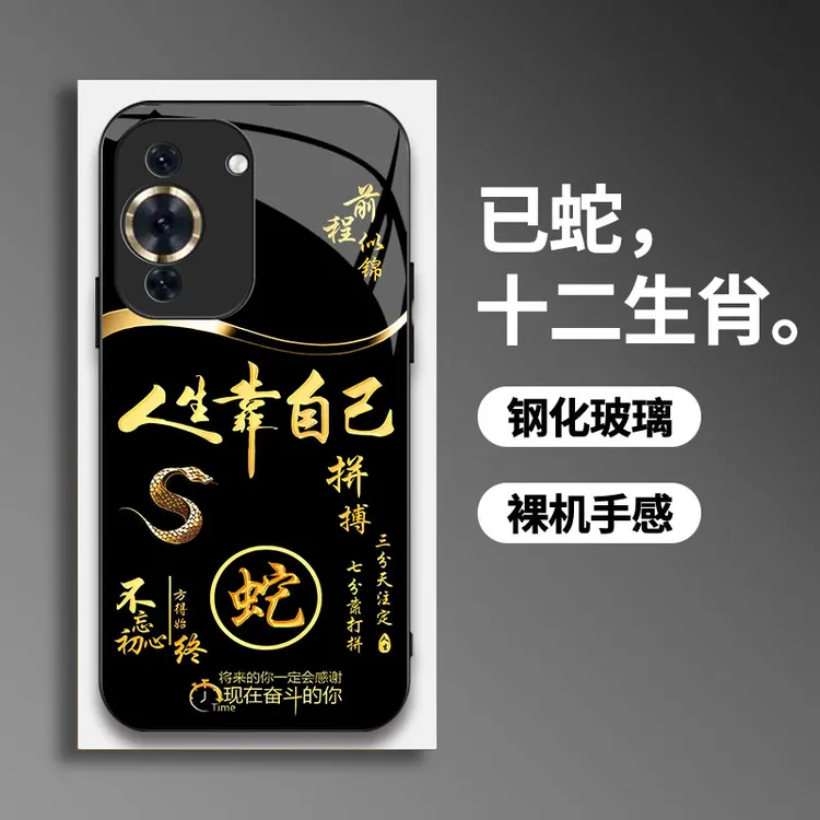 适用【华为Nova10】手机壳国潮创意励志生肖液态玻璃保护套