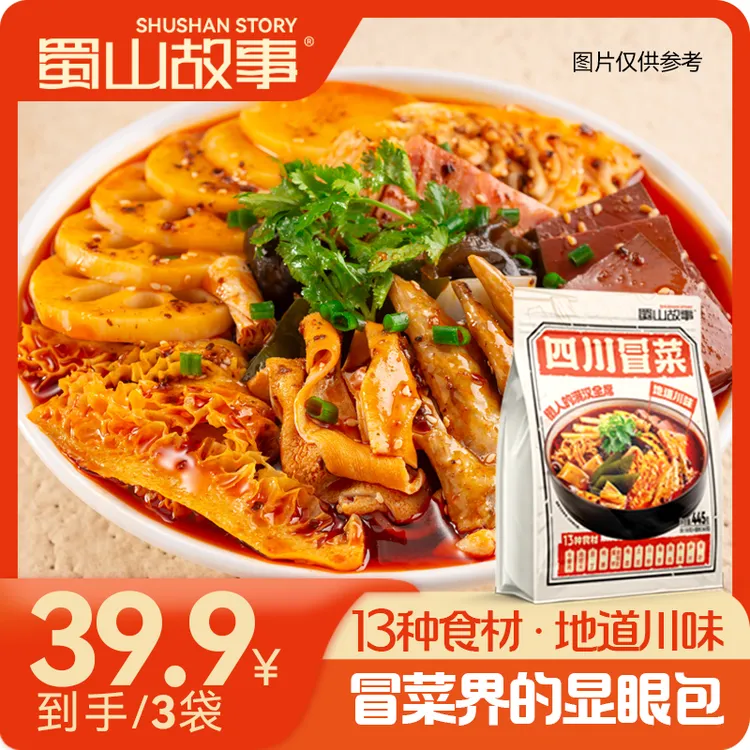 【四川冒菜】13种食材浓香牛油夜宵美食快煮速食小火锅袋装