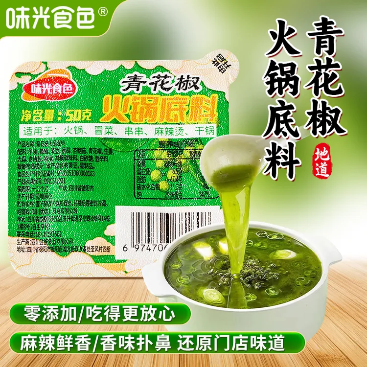 味光食色藤椒青花椒火锅底料重庆火锅料底料手工牛油四川水煮鱼料