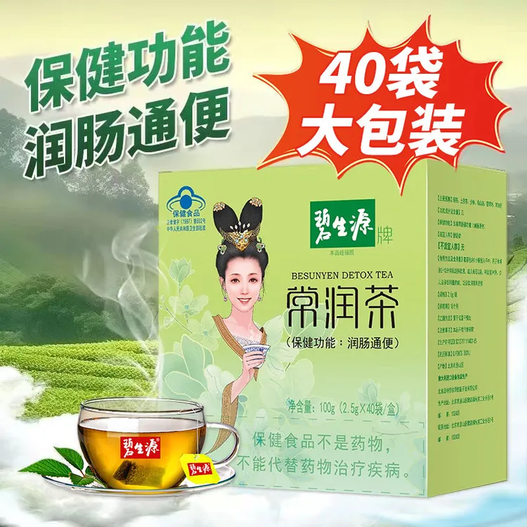 碧生源常润茶40袋装润肠通便温和通便茶