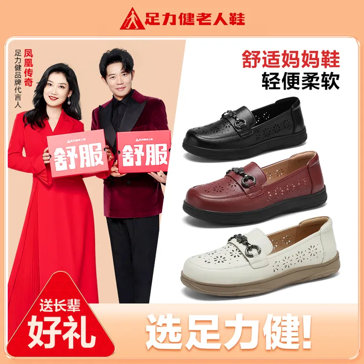 中秋送礼足力健老人鞋秋季透气小皮鞋女款爆款2025新款玛丽珍女鞋