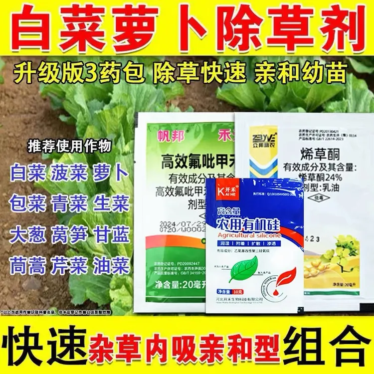 蔬菜苗后除草剂包菜甘蓝花菜地除草剂除牛筋草杂草烂根白菜除草剂