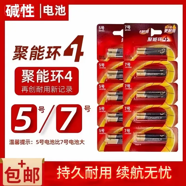 碱性5号7号电池玩具鼠标闹钟电视空调遥控器血压仪燃气表电池1.5v