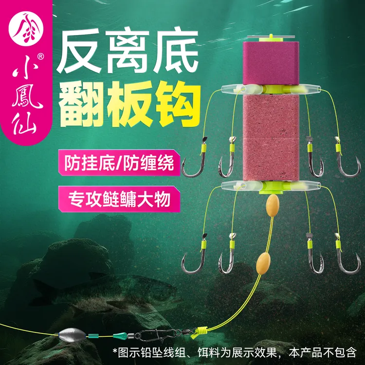 小凤仙反离底翻板钩钓鲢鳙防挂底反底钓组爆炸钩海竿抛竿钓鱼钩