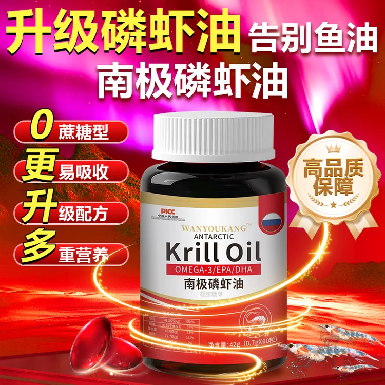 南极磷虾油高纯度磷脂欧米伽3中老年深海鱼油软胶囊健康好吸收