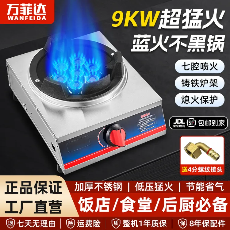 万菲达煤气灶单灶猛火天然气商用燃气灶液化气台式节能煤气炉ZB商品图