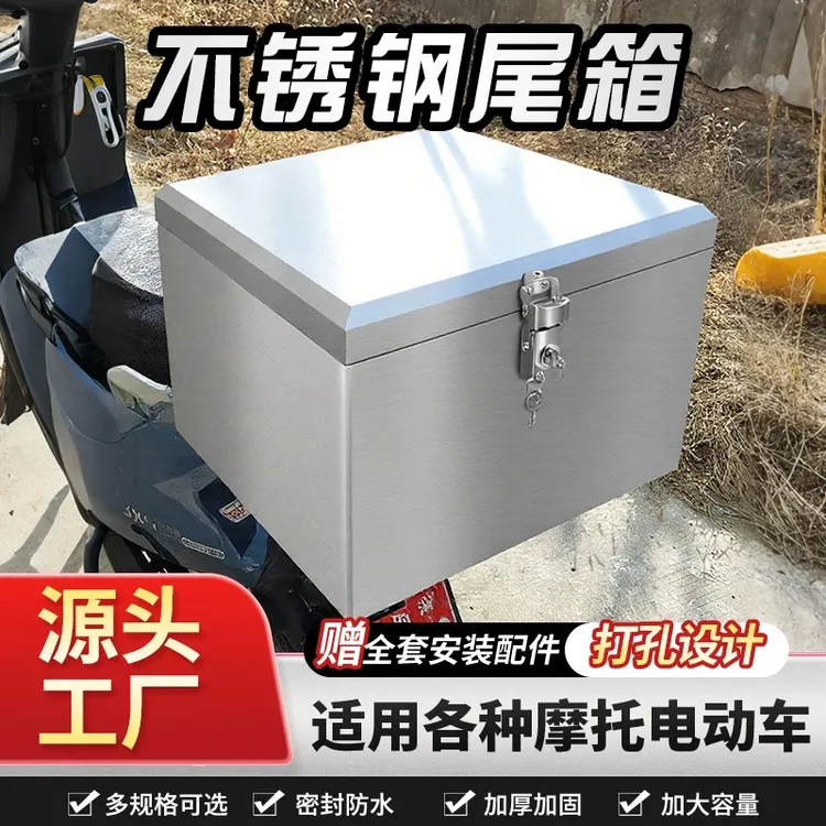 加大加厚摩托车不锈钢后备箱电动车尾箱工具箱储物箱外卖箱万能箱