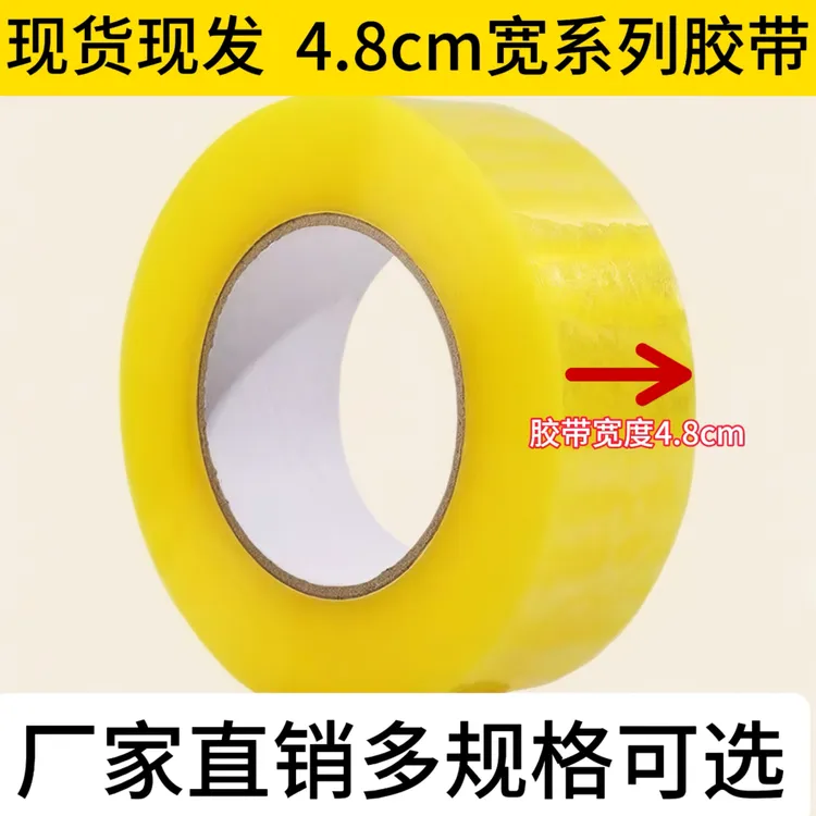 4.8cm透明胶带整箱批发厂家直销大卷宽胶带快递打包物流打包专用