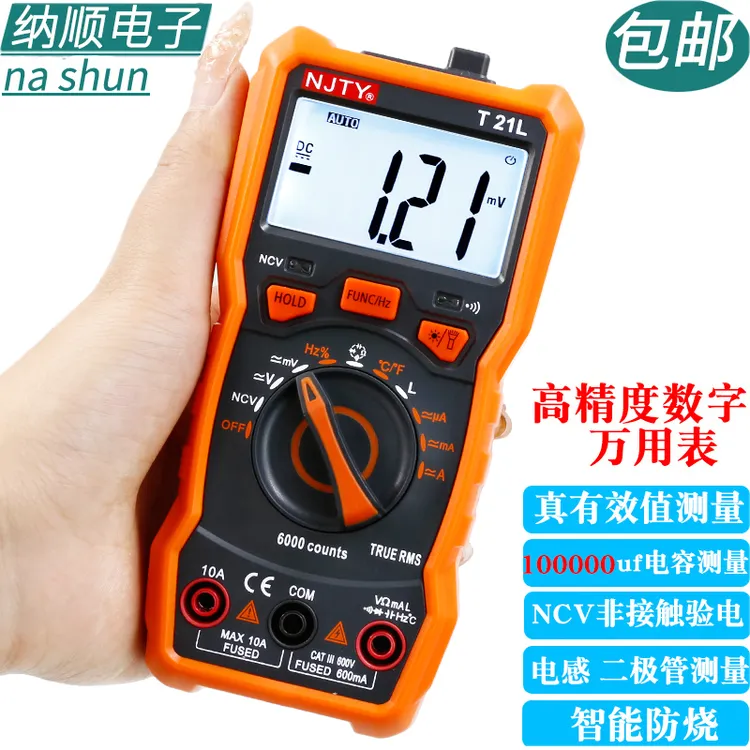 天宇T21L多功能数字LCR万用表智能防烧高精度万能表电感电容频率