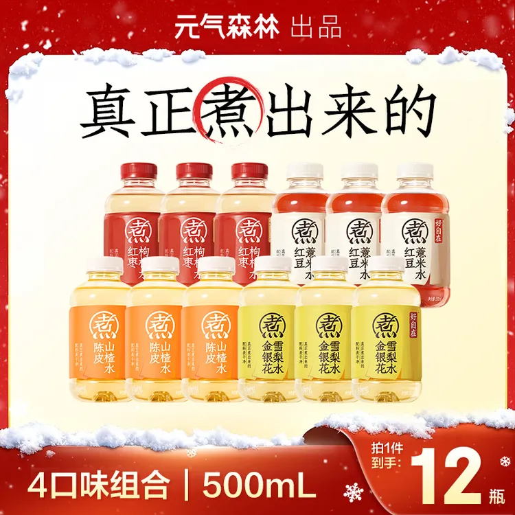 【元气森林】元气自在水 红豆薏米水/红枣枸杞水500ml*12瓶 整箱