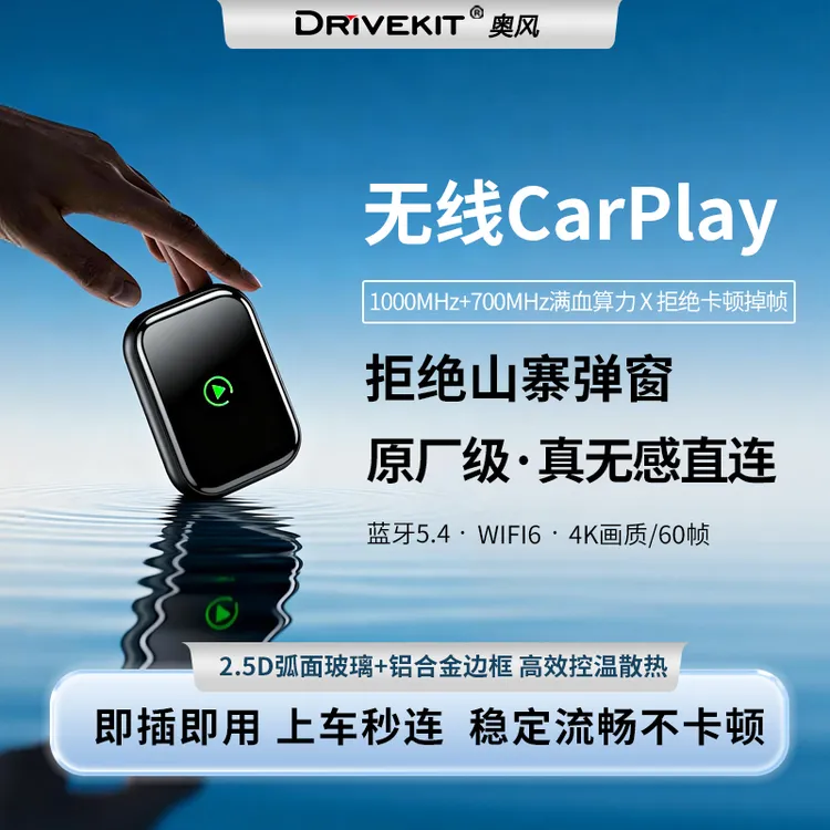 奥风【无开机画面】CarPlay转无线carplay盒子奔驰大众奥迪别克盒子