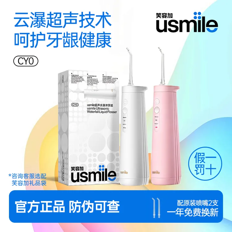 usmile笑容加冲牙器CY0家用洗牙器伸缩便携式水牙线清洁口腔牙齿