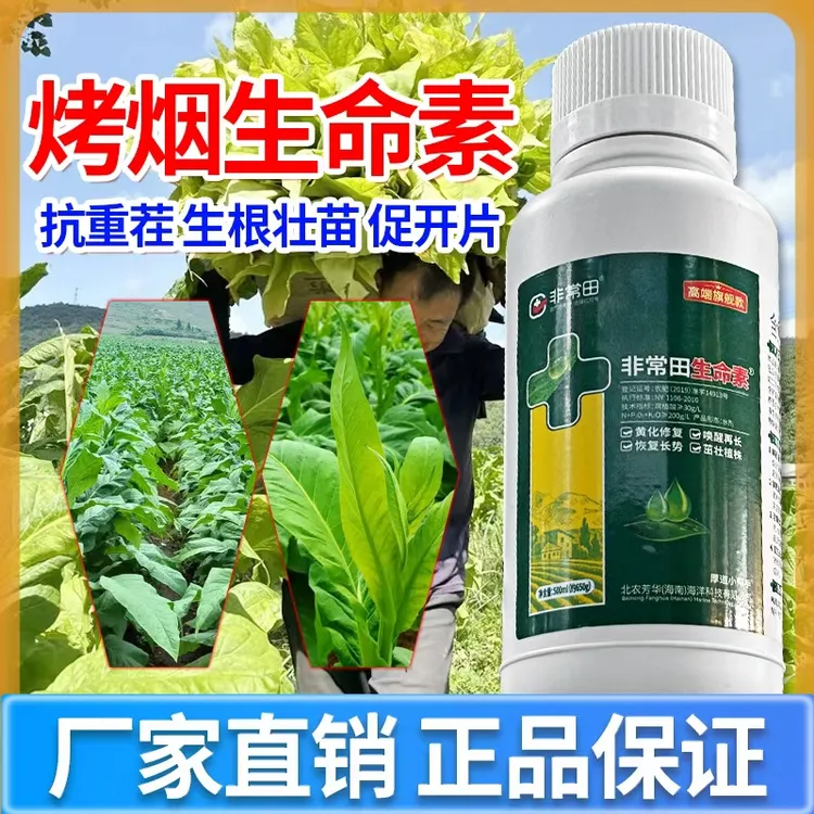 【烤烟生命素】专用肥促生长修复黄化叶片拉长增厚生根壮苗水溶肥商品图