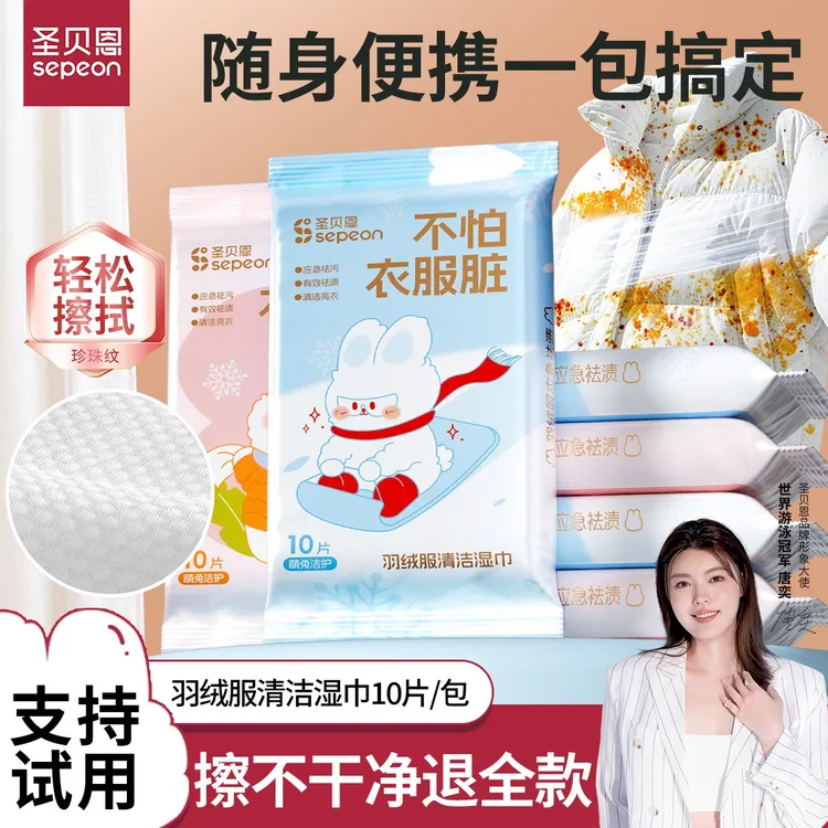 【新升级】圣贝恩羽绒服清洁湿巾免水洗衣物干洗湿巾去污不留痕便携