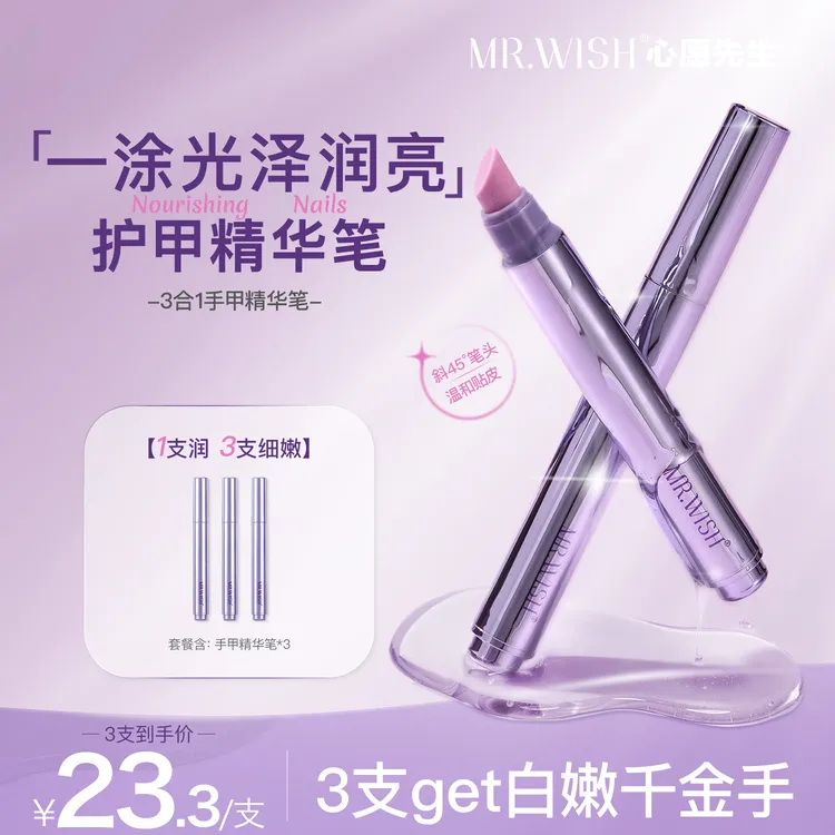 Mr.wish/心愿先生美甲护理精华笔护甲油营养液防断裂滋养甲床