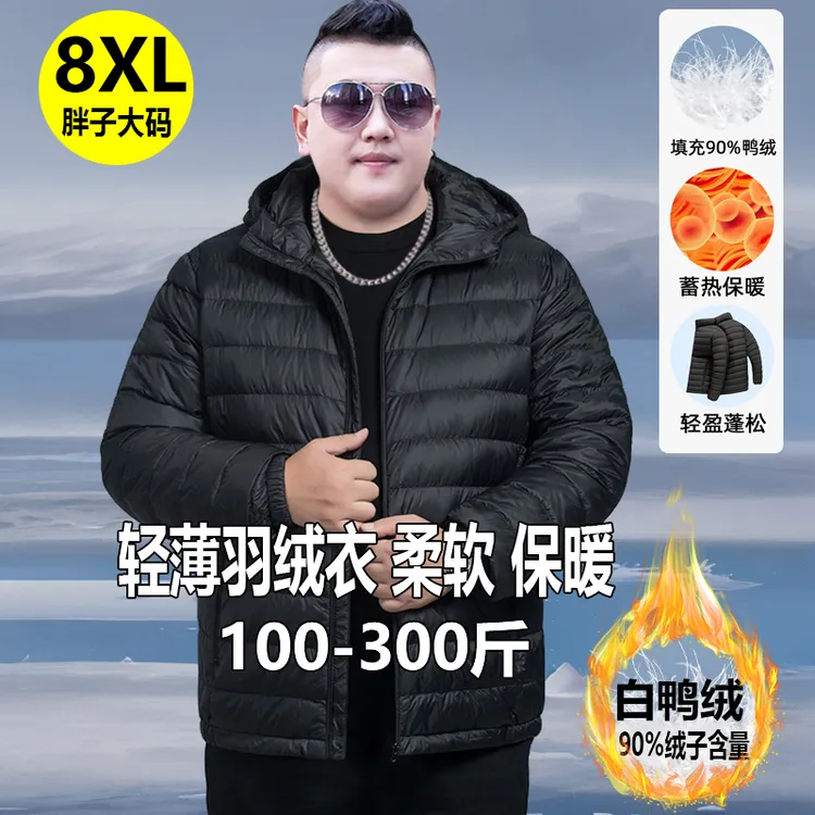 胖子轻薄羽绒服男秋冬新款加肥加大码肥佬短款连帽轻便白鸭绒外套