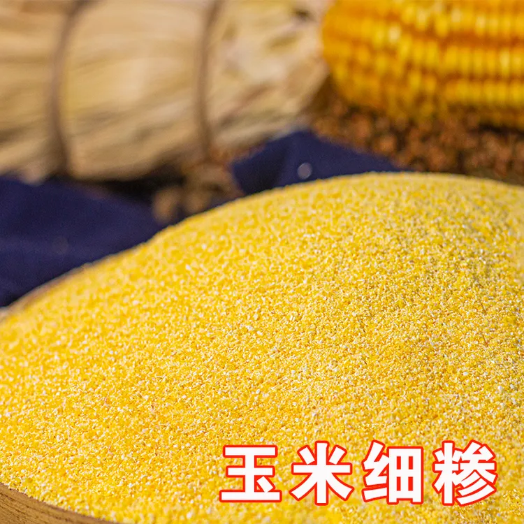 【粉丝专属】河南特产玉米糁苞谷糁玉米面粉袋装苞谷棒子脱皮5斤装