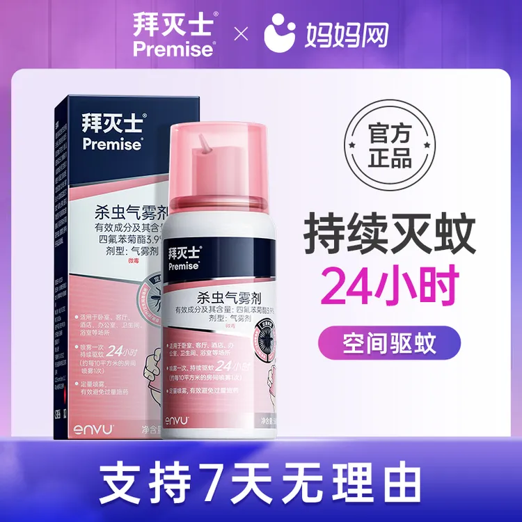 拜耳拜灭士灭蚊喷雾非蚊香液无火电可通风长效灭蚊驱蚊卧室免洗HD