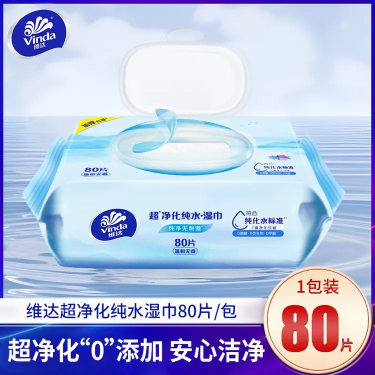 维达超净化纯水湿巾洁肤湿纸巾80片带盖抽取式卫生纸清洁湿巾