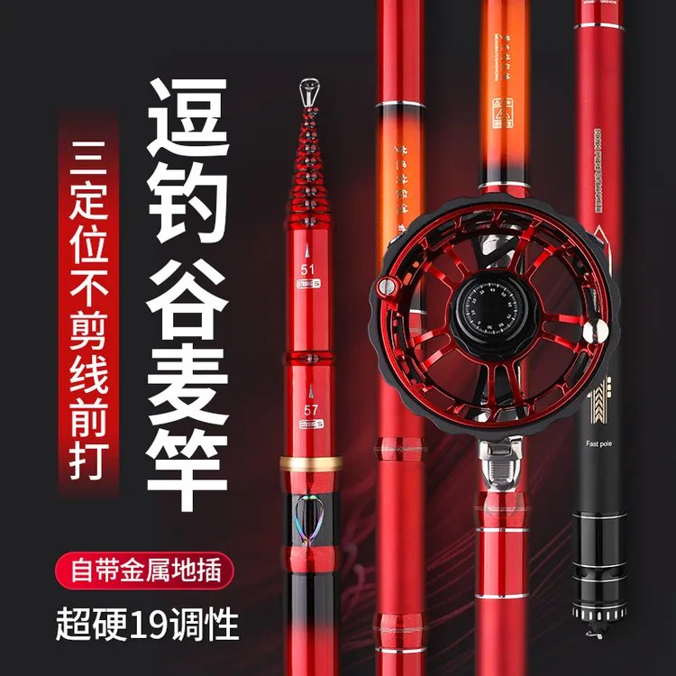 【梦巴特谷麦交叉逆丝工艺】逗钓前打竿超轻超硬19调滑漂三定位红8
