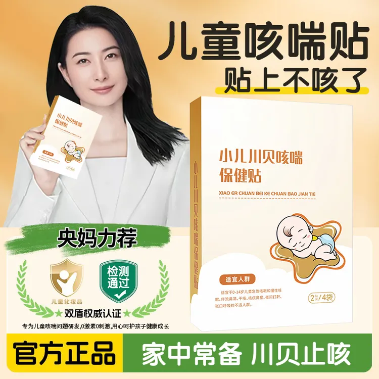 【官方正品】小儿川贝止咳贴宝宝婴幼儿童感冒咳嗽喉咙干咳化痰平喘