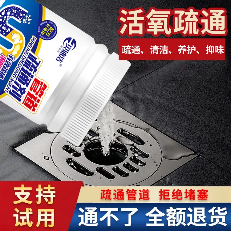 【公益产品助力环保】管道疏通剂 厕所厨房下水道马桶疏通剂通厕