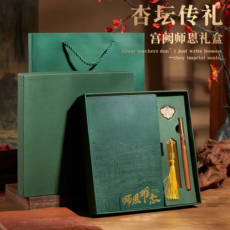 新款教师节礼盒A5创意笔记本礼盒套装送男女老师复古国风伴手礼