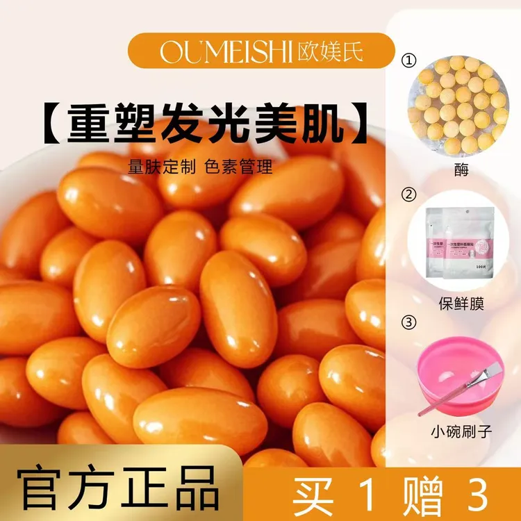 【排排豆】欧媄氏排排油80粒➕酶15粒➕小碗刷子➕面膜贴
